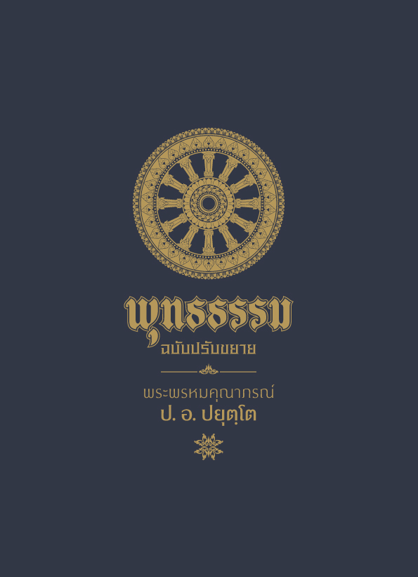 PUNYA GLOBAL BUDDHIST FOUNDATION