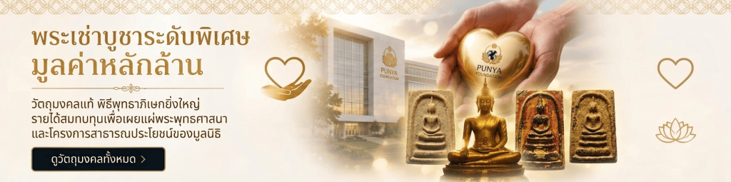PUNYA GLOBAL BUDDHIST FOUNDATION
