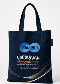 ถุงผ้าสีน้ำเงิน