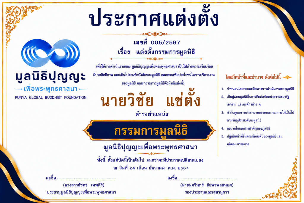 PUNYA GLOBAL BUDDHIST FOUNDATION