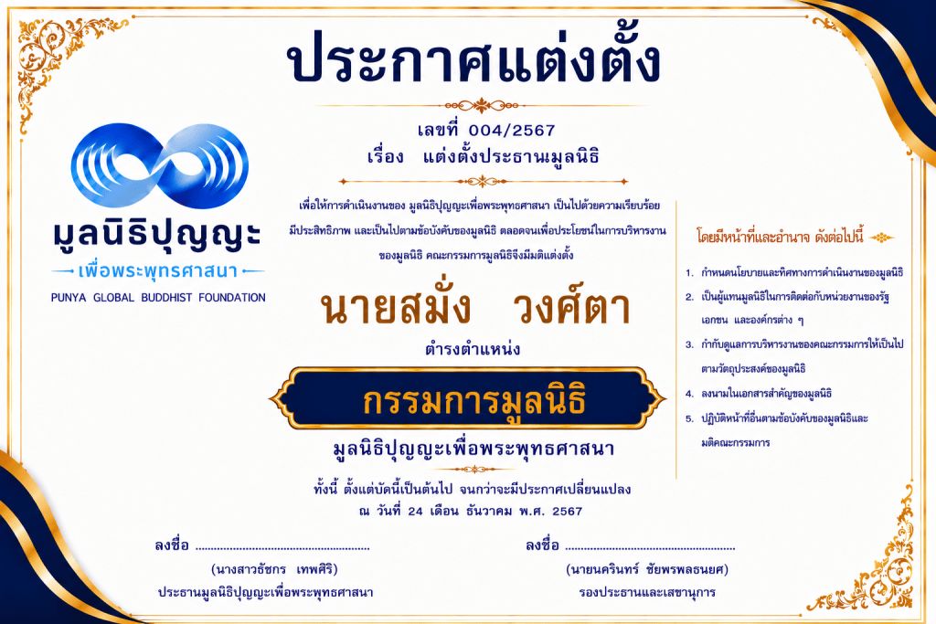 PUNYA GLOBAL BUDDHIST FOUNDATION