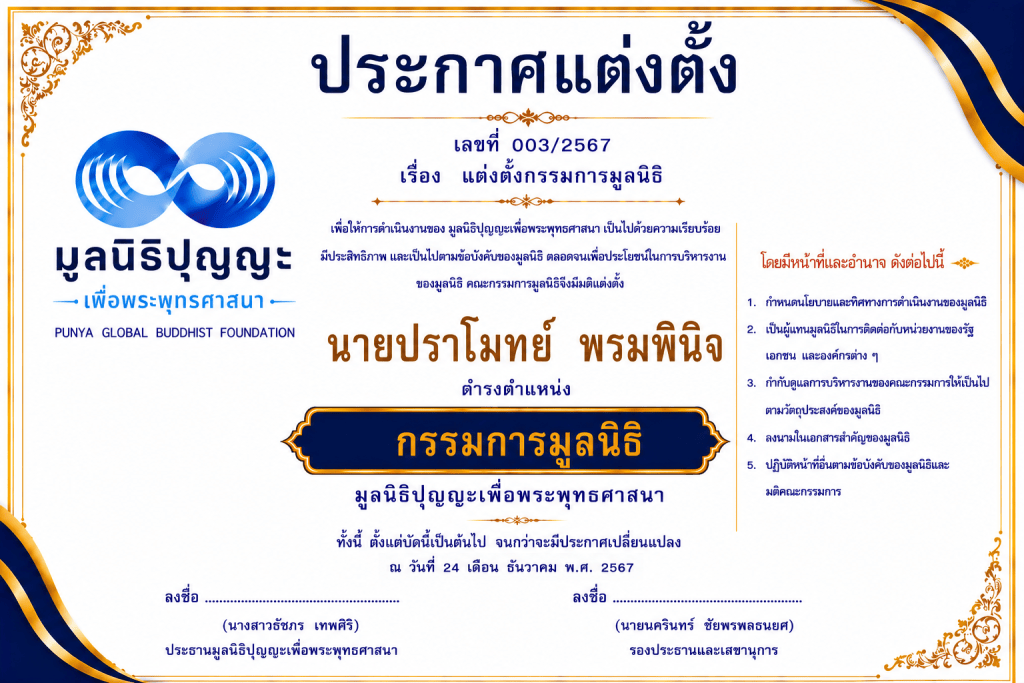 PUNYA GLOBAL BUDDHIST FOUNDATION
