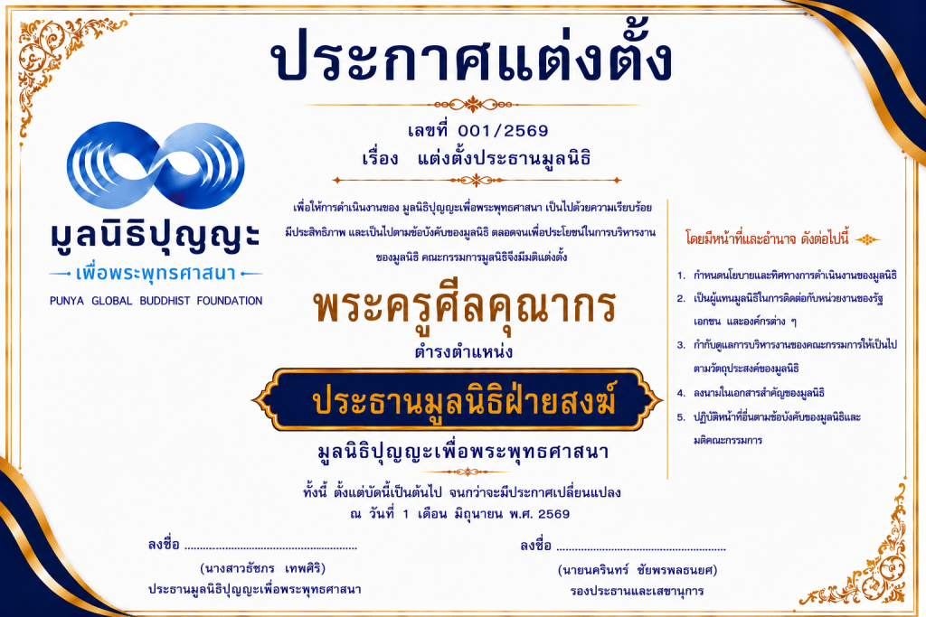 PUNYA GLOBAL BUDDHIST FOUNDATION