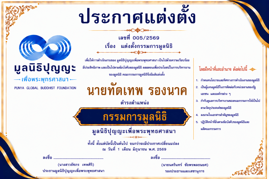 PUNYA GLOBAL BUDDHIST FOUNDATION