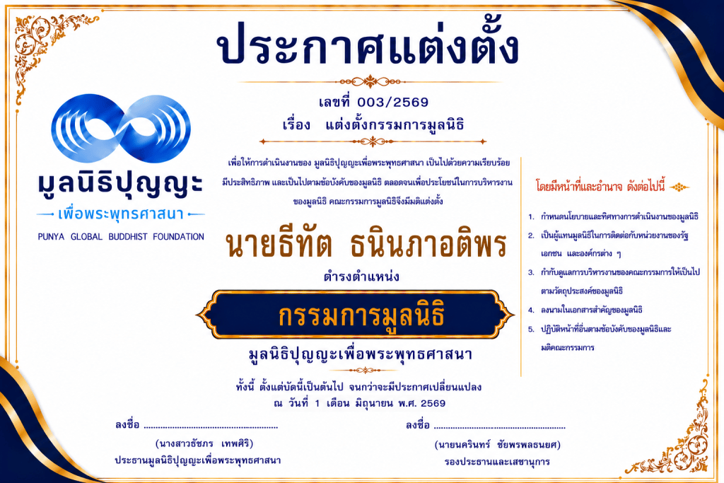 PUNYA GLOBAL BUDDHIST FOUNDATION