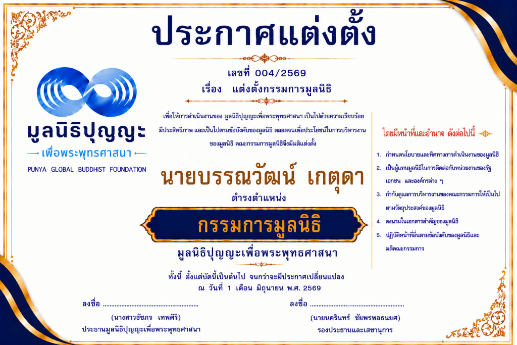 PUNYA GLOBAL BUDDHIST FOUNDATION