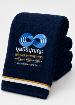 ผ้าเช็ดตัวสีน้ำเงิน