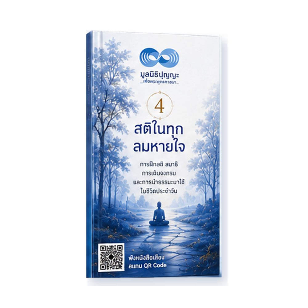 PUNYA GLOBAL BUDDHIST FOUNDATION